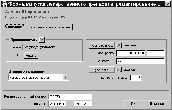 Описание формы выпуска лекарственного препарата