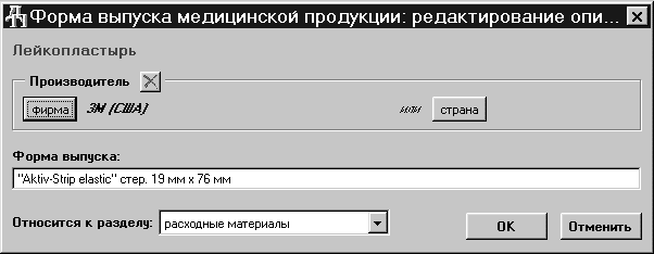Описание “формы выпуска” в разделе “Оборудование и материалы”