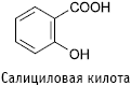 Салициловая килота
