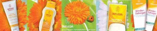 Косметика Weleda