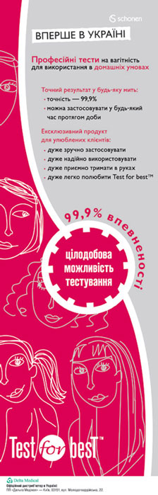 Ранняя диагностика беременности