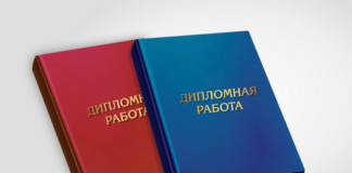 Заказать дипломную работу у компетентных авторов