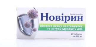 Как действует Новирин